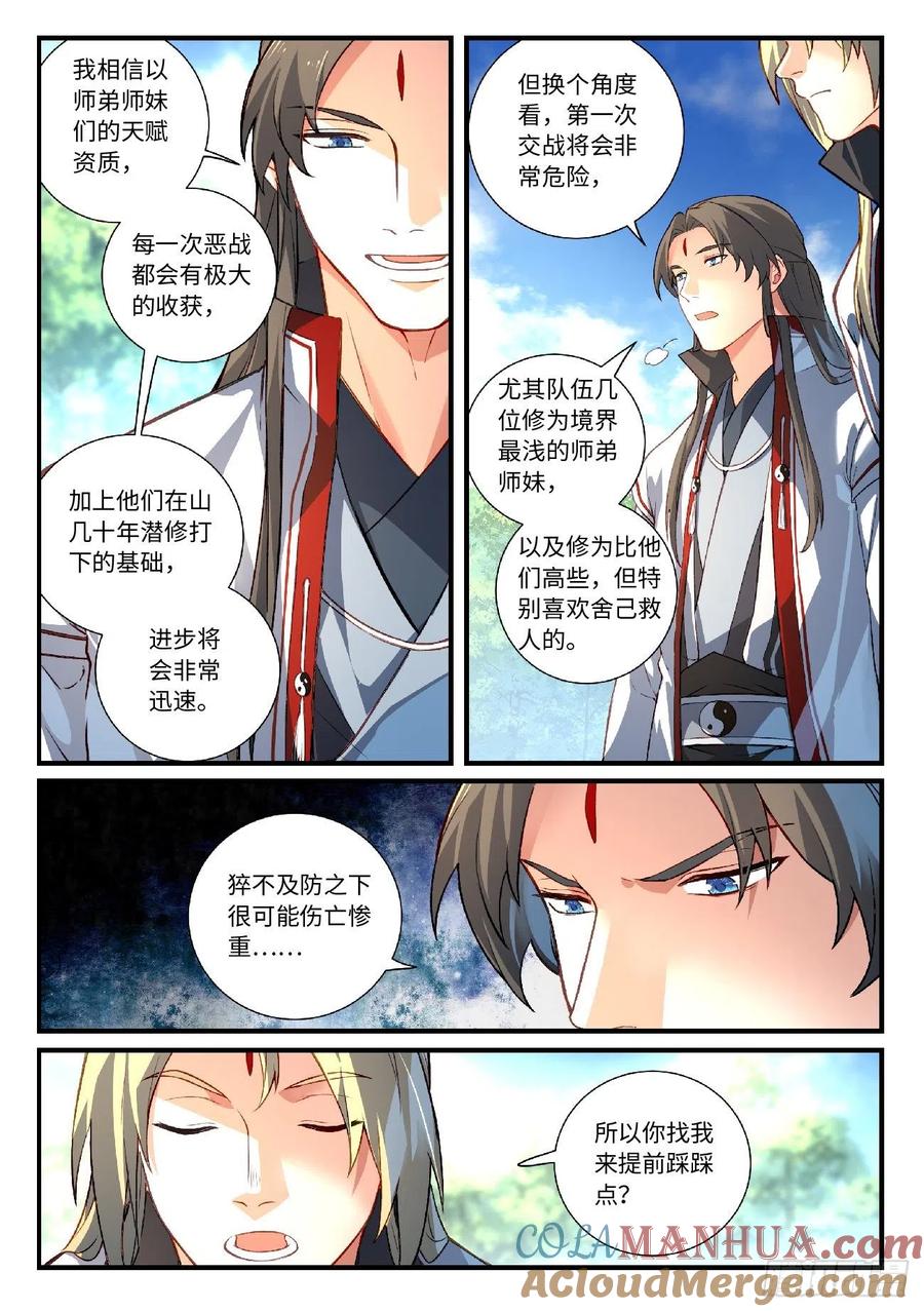 从前有座灵剑山 639 第4页