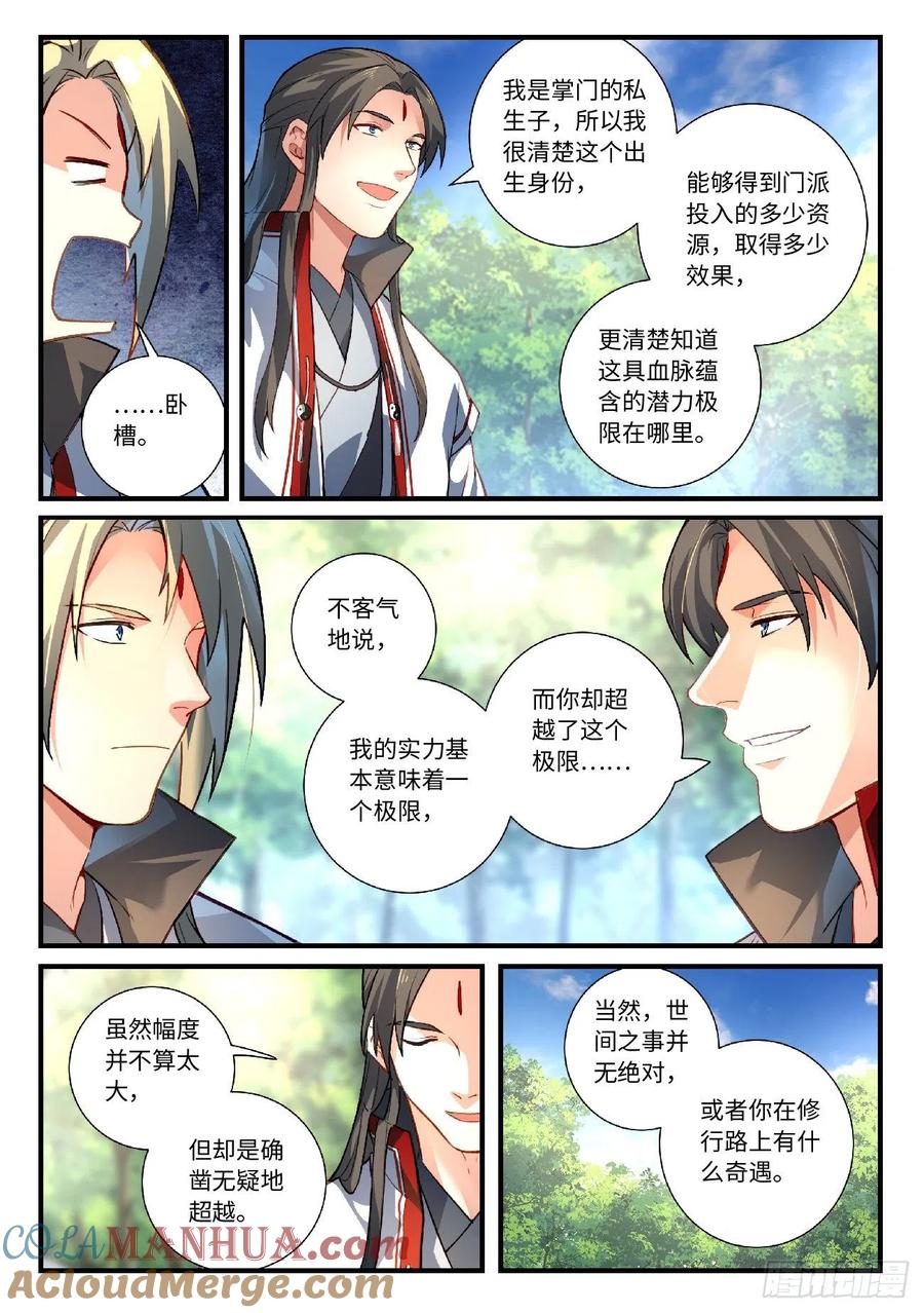 从前有座灵剑山 640 第4页