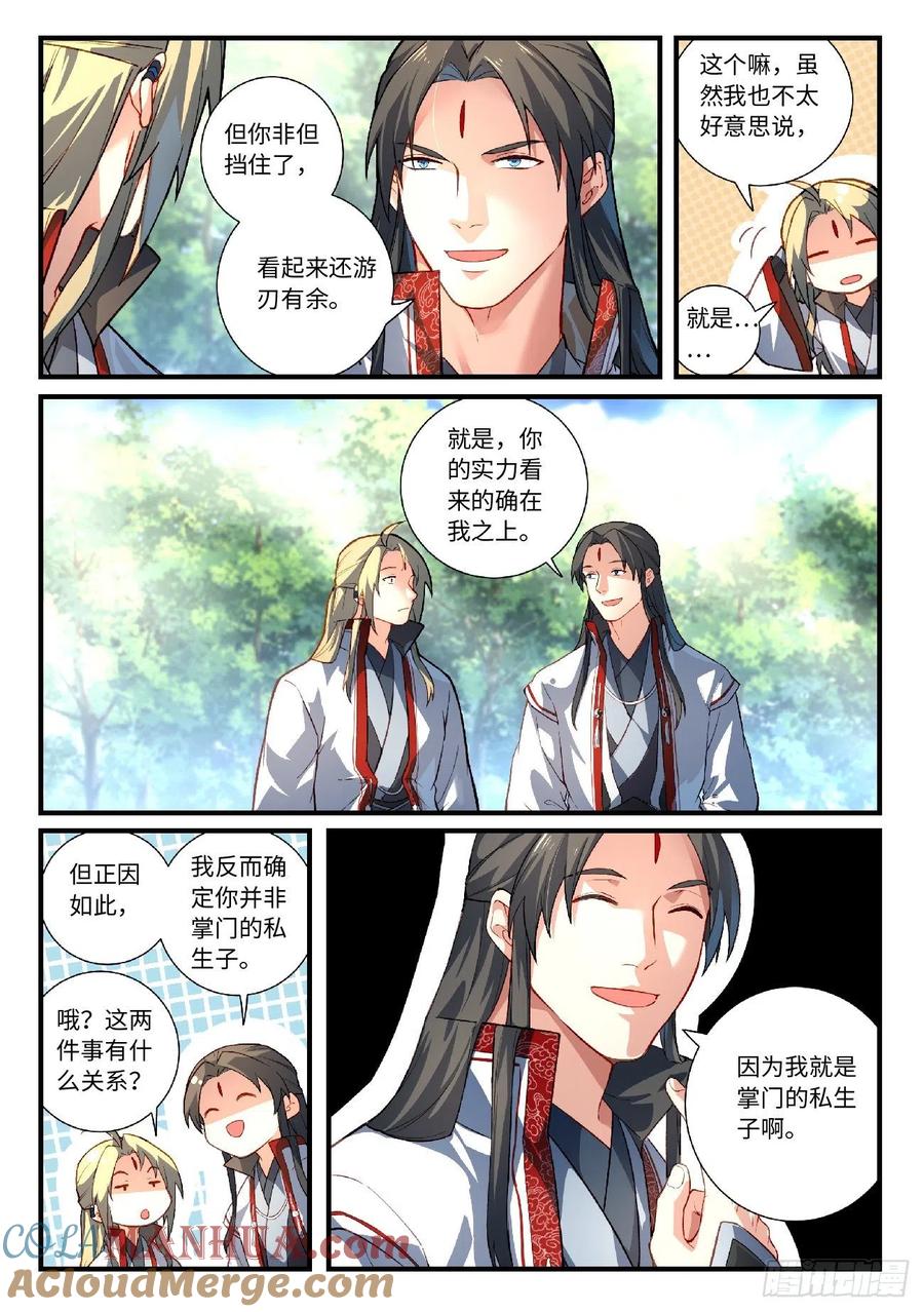 从前有座灵剑山 640 第3页
