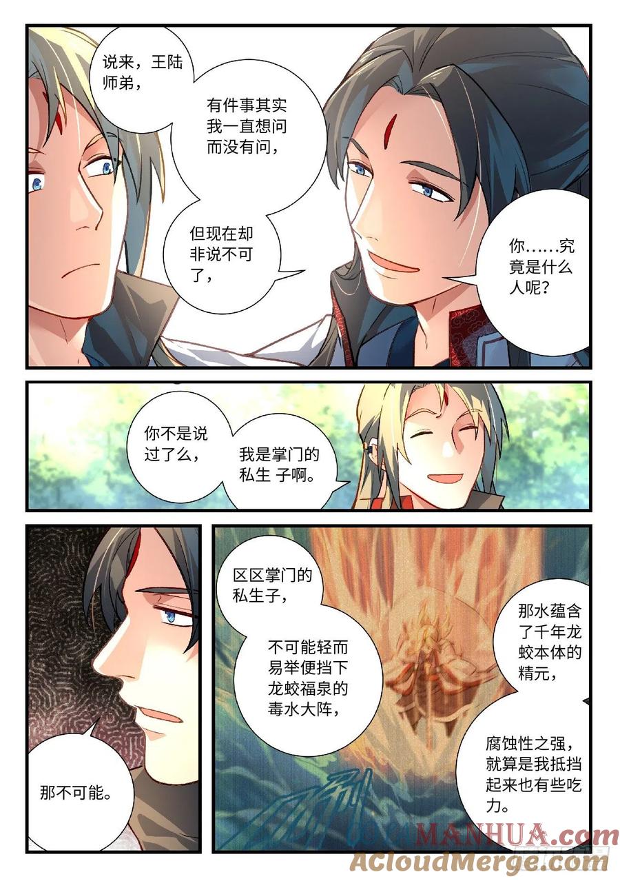 从前有座灵剑山 640 第2页