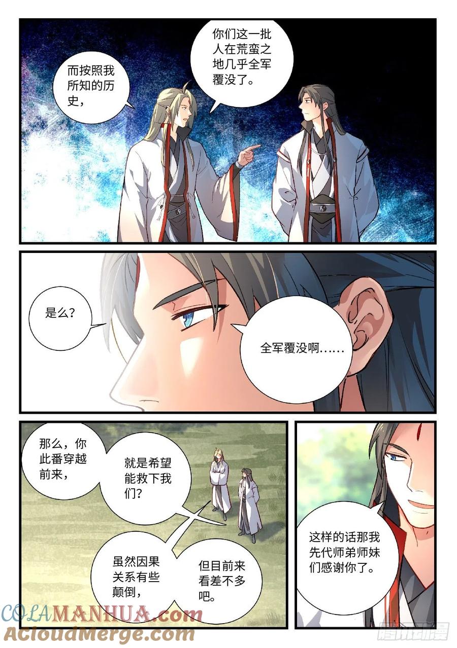 从前有座灵剑山 640 第9页