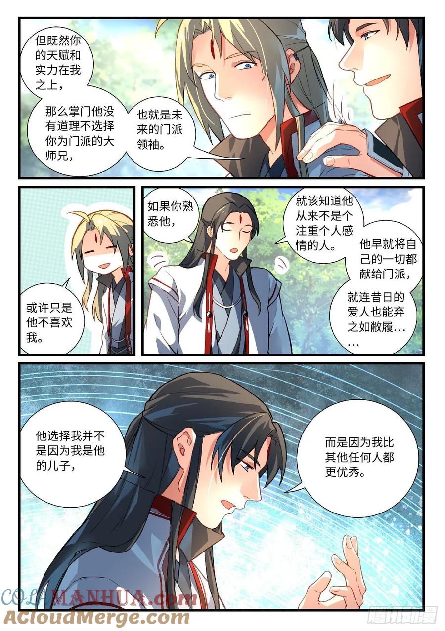 从前有座灵剑山 640 第5页