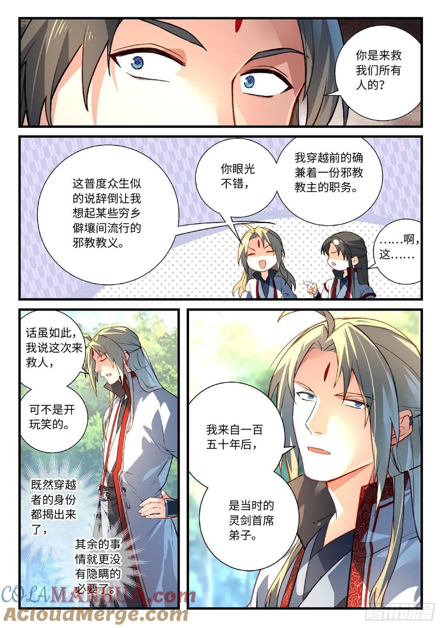 从前有座灵剑山 640 第8页