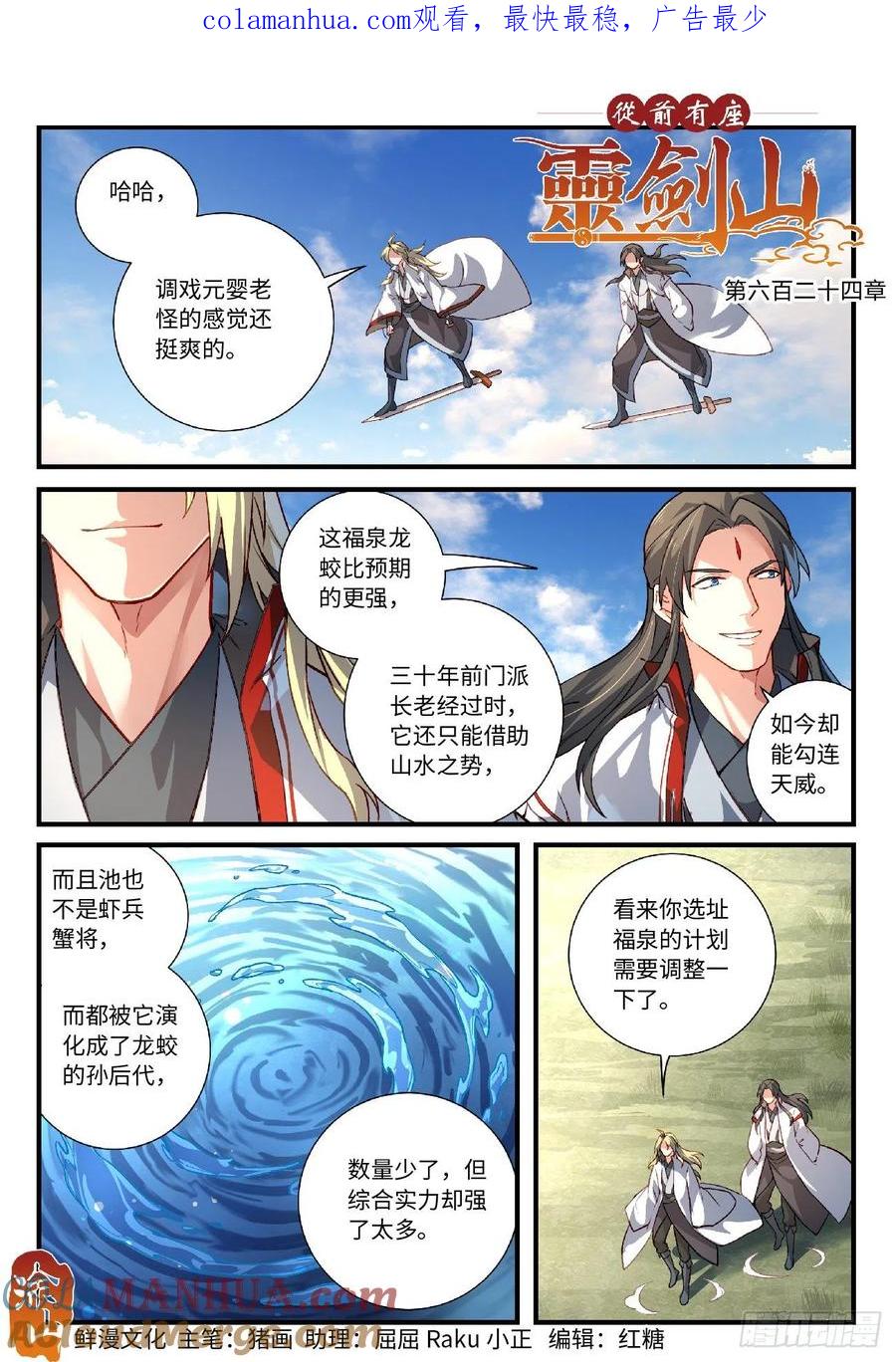 从前有座灵剑山 640 第1页