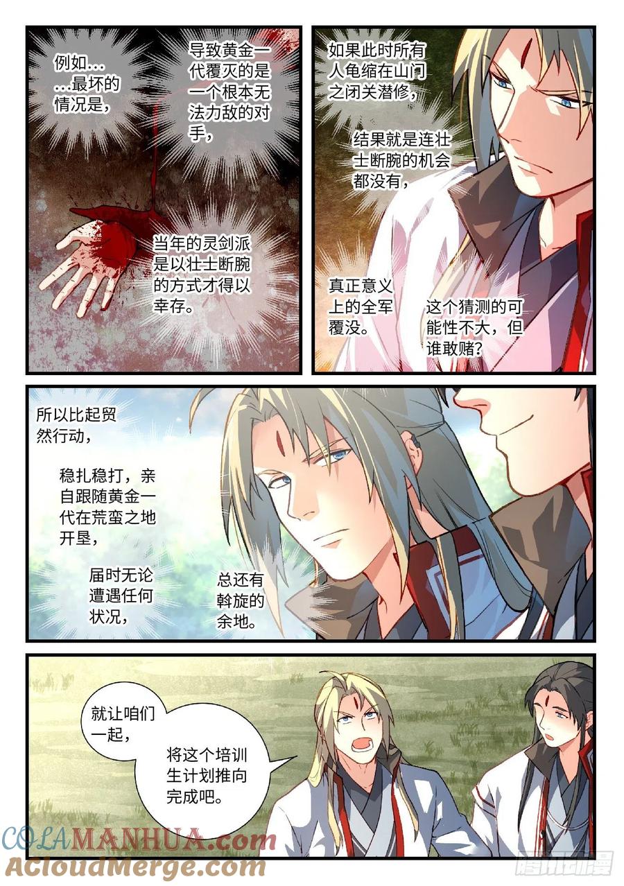从前有座灵剑山 641 第6页