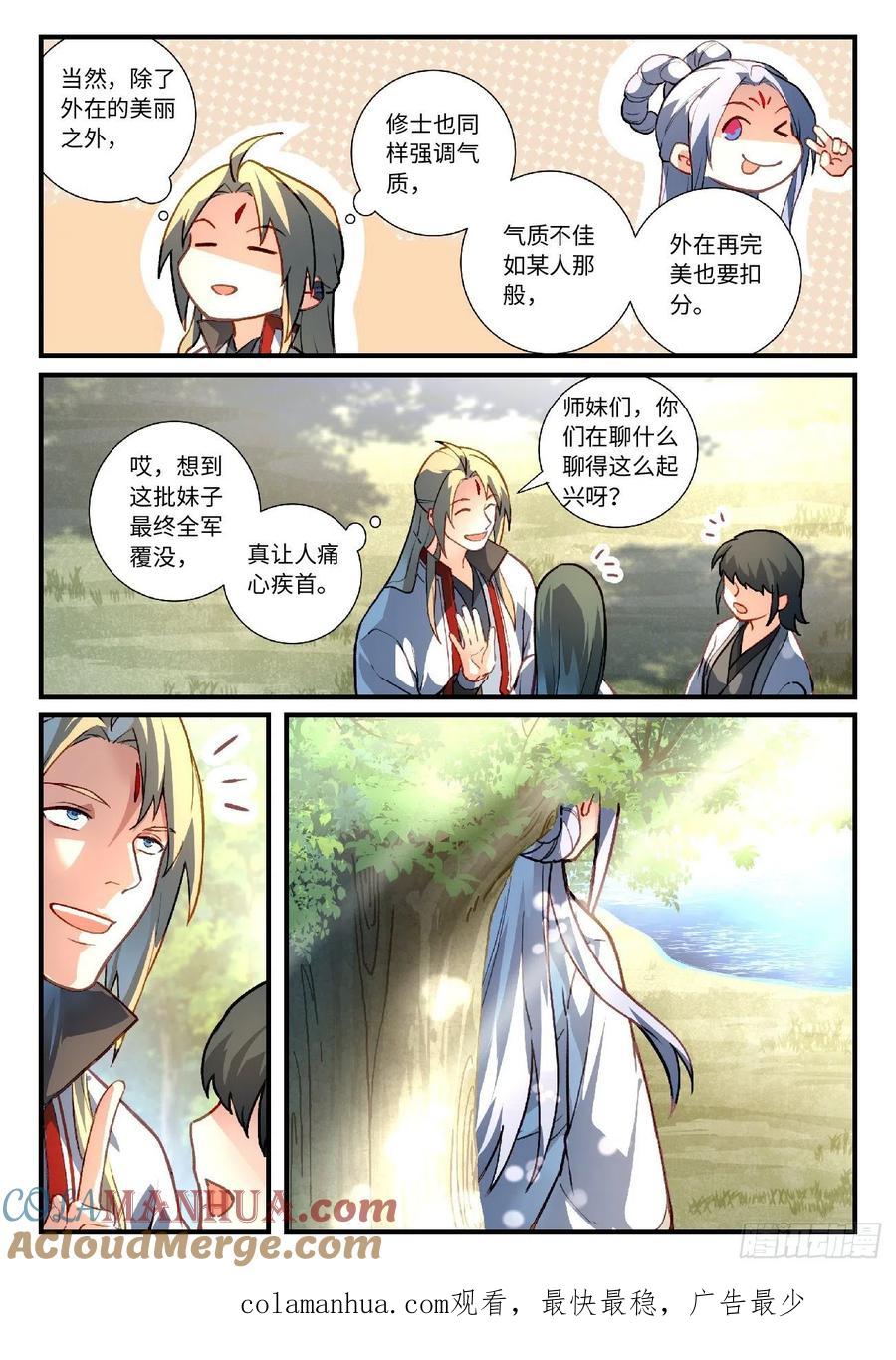 从前有座灵剑山 641 第12页