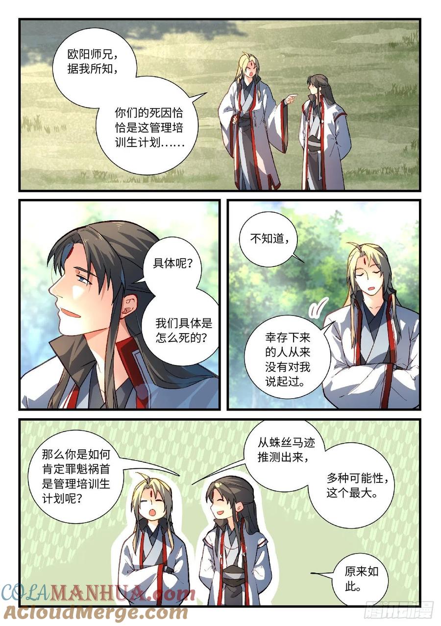 从前有座灵剑山 641 第2页
