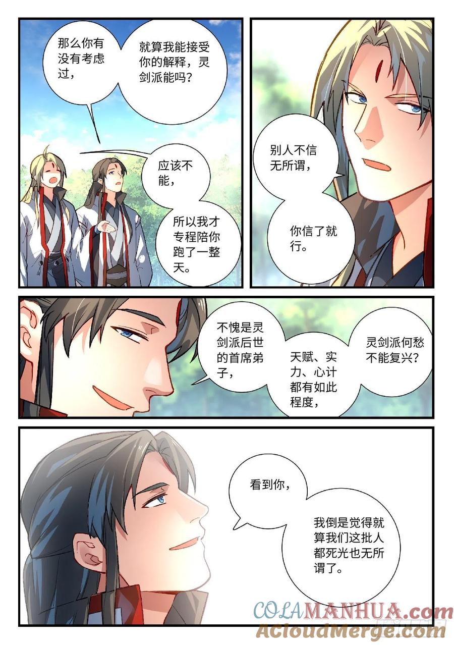 从前有座灵剑山 641 第3页