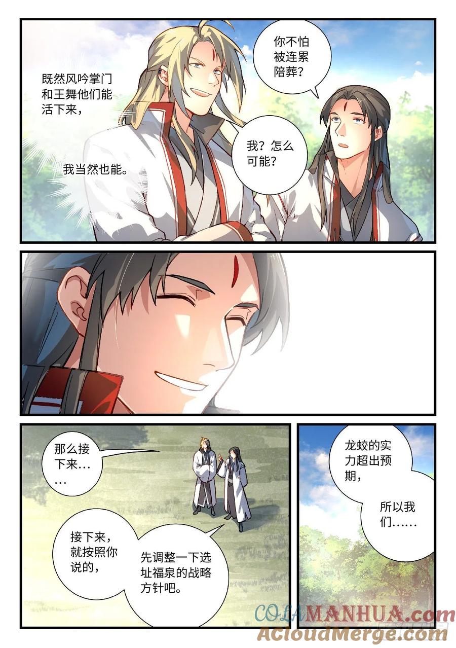 从前有座灵剑山 641 第7页