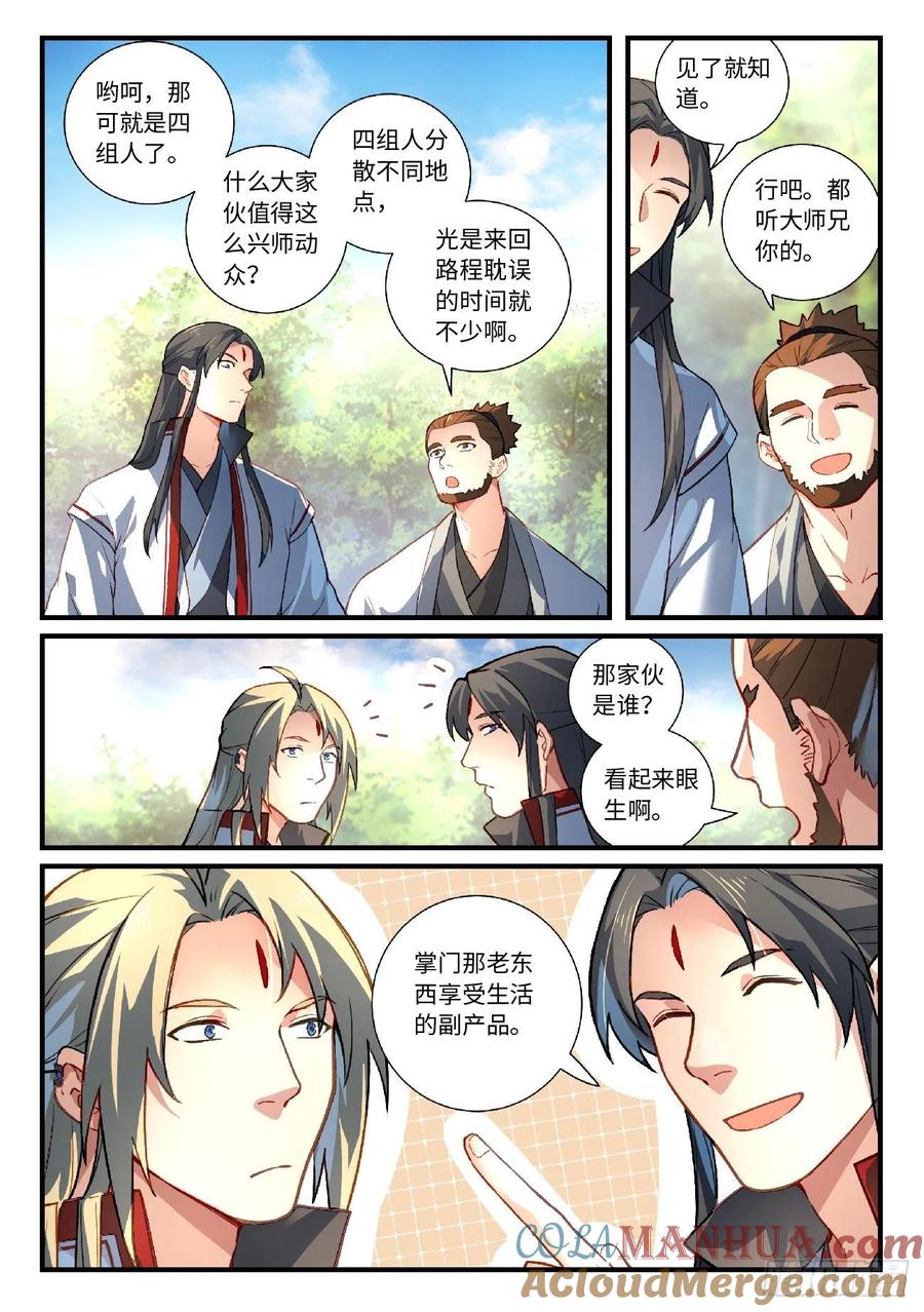 从前有座灵剑山 641 第9页