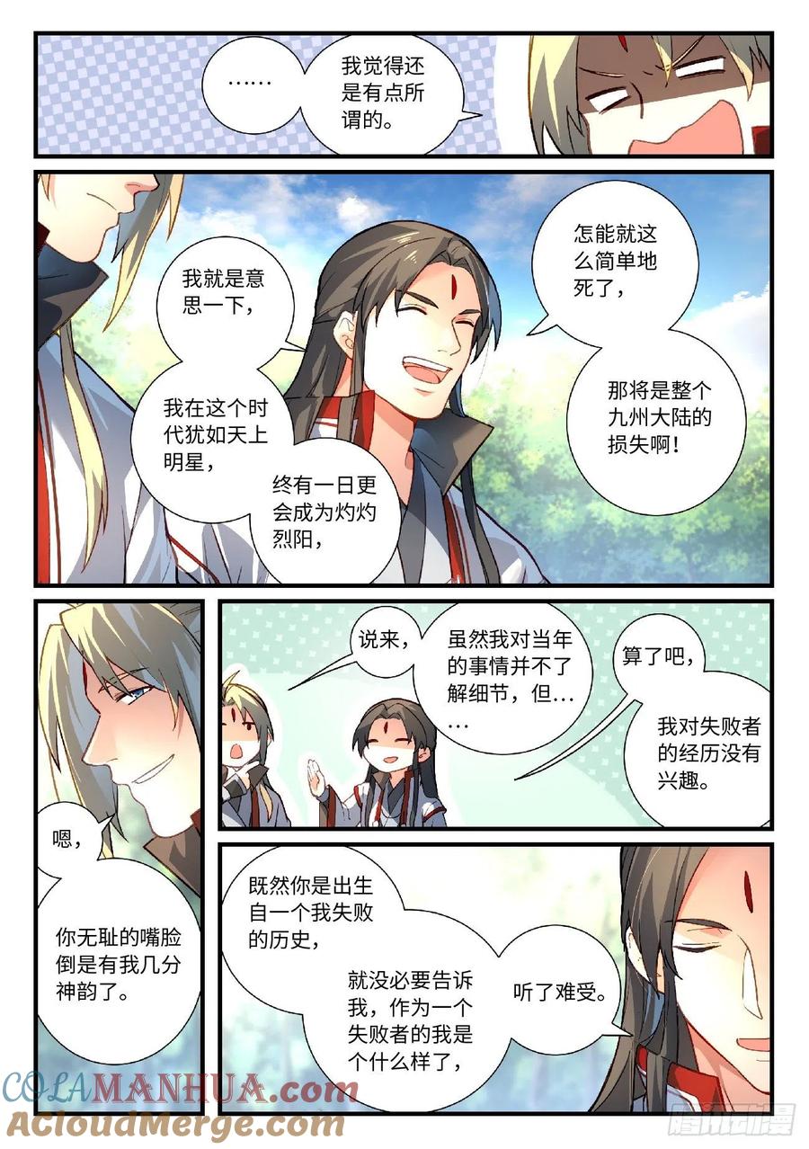 从前有座灵剑山 641 第4页