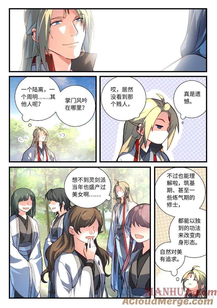 从前有座灵剑山 641 第11页
