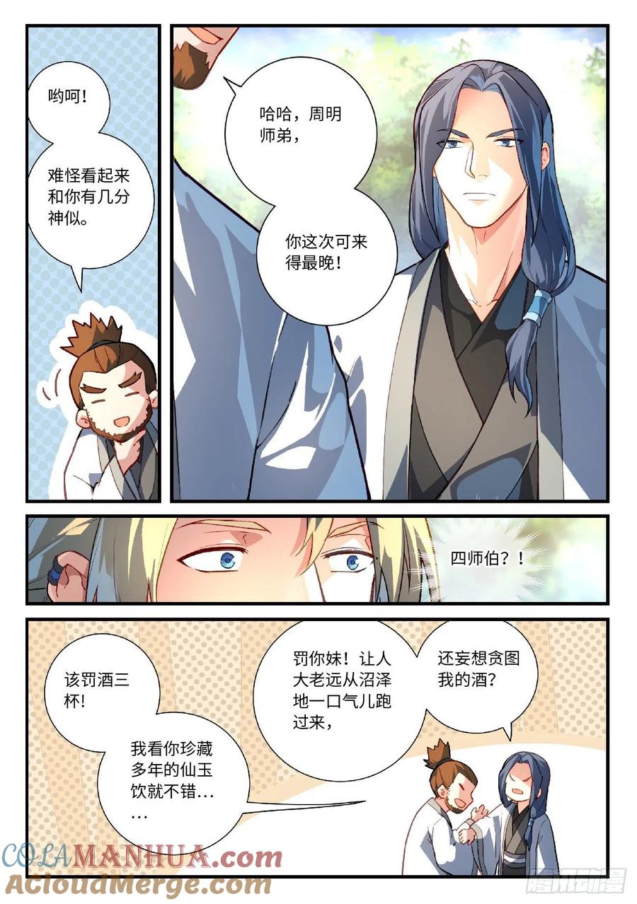 从前有座灵剑山 641 第10页