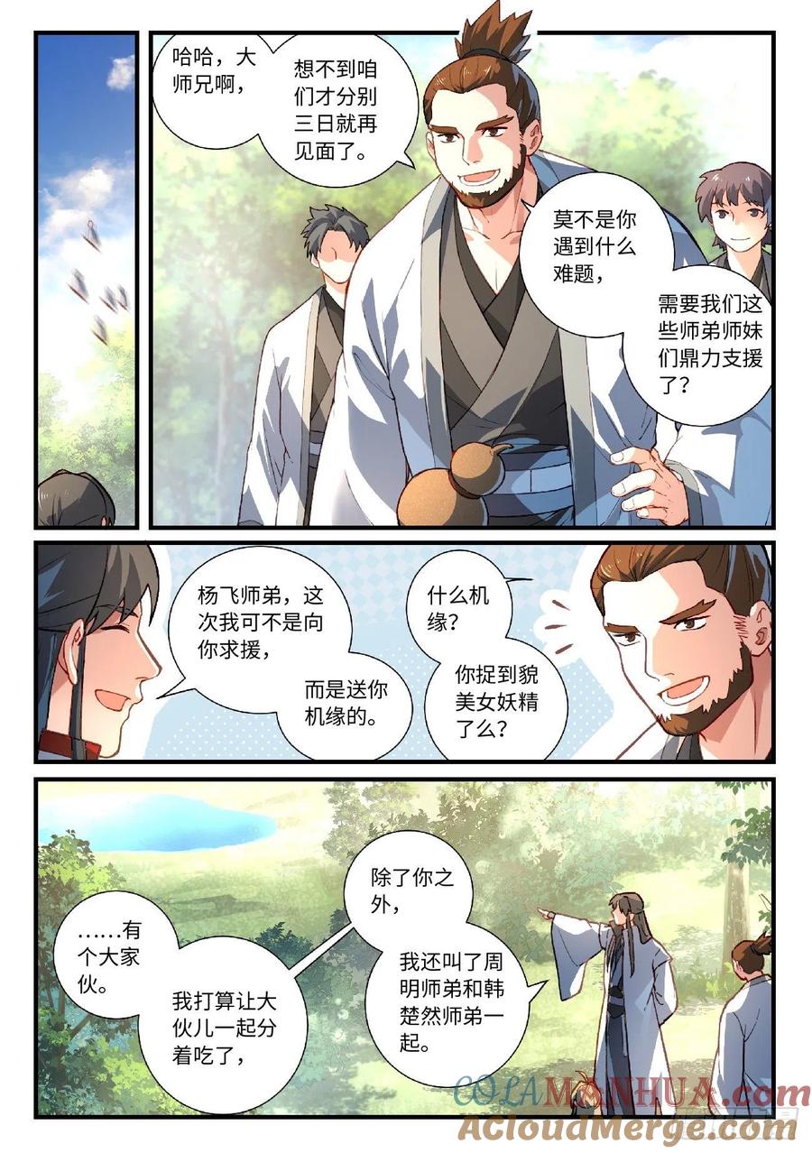 从前有座灵剑山 641 第8页