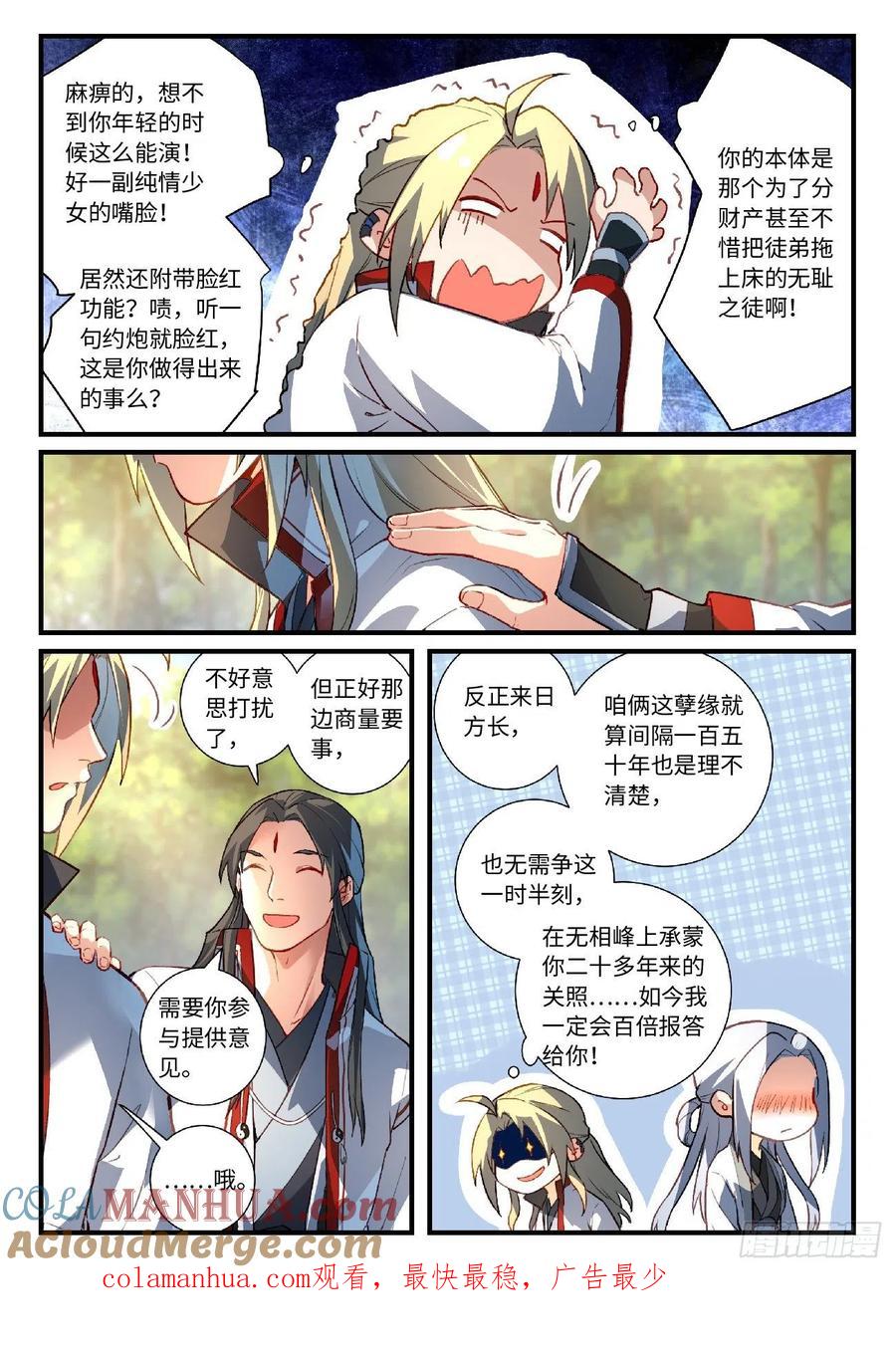 从前有座灵剑山 642 第12页