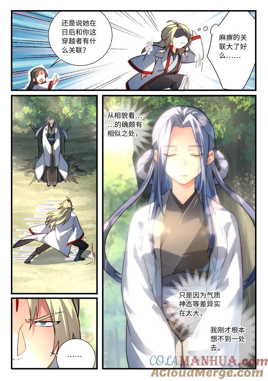 从前有座灵剑山 642 第8页