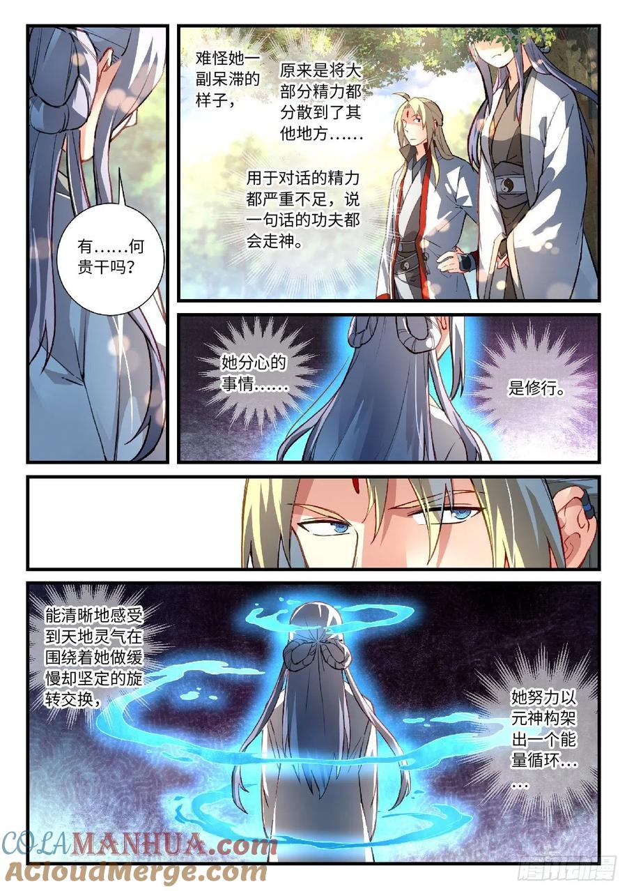 从前有座灵剑山 642 第3页