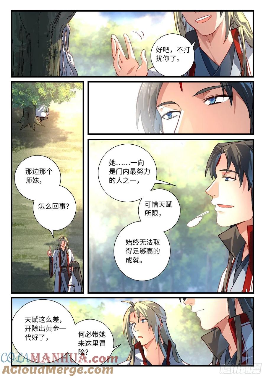 从前有座灵剑山 642 第5页