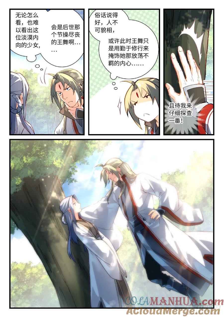 从前有座灵剑山 642 第9页