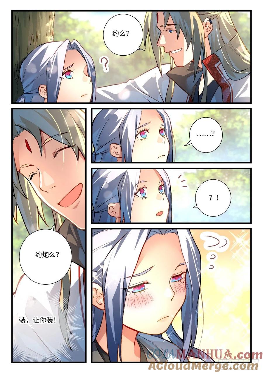 从前有座灵剑山 642 第11页