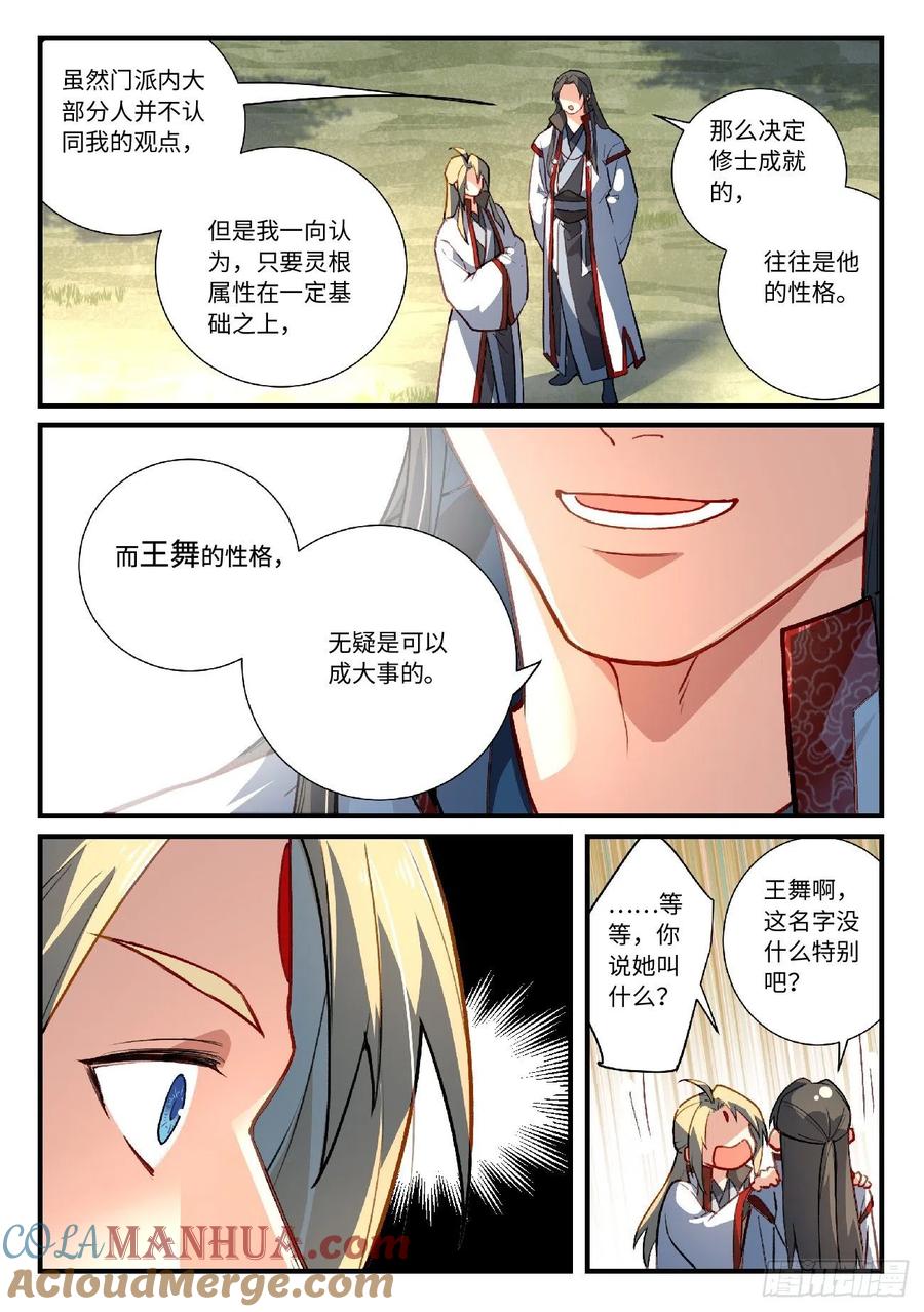从前有座灵剑山 642 第7页