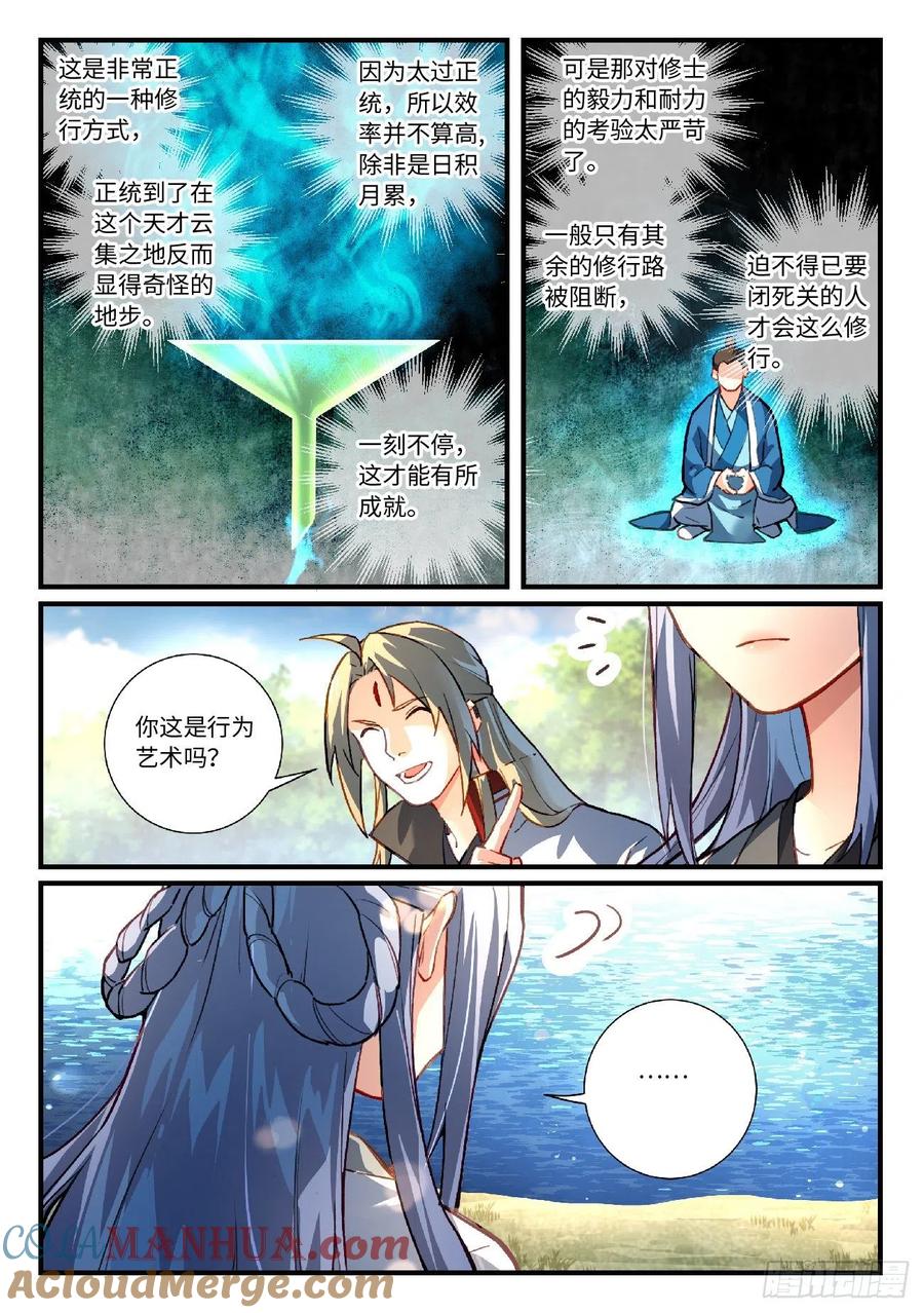 从前有座灵剑山 642 第4页