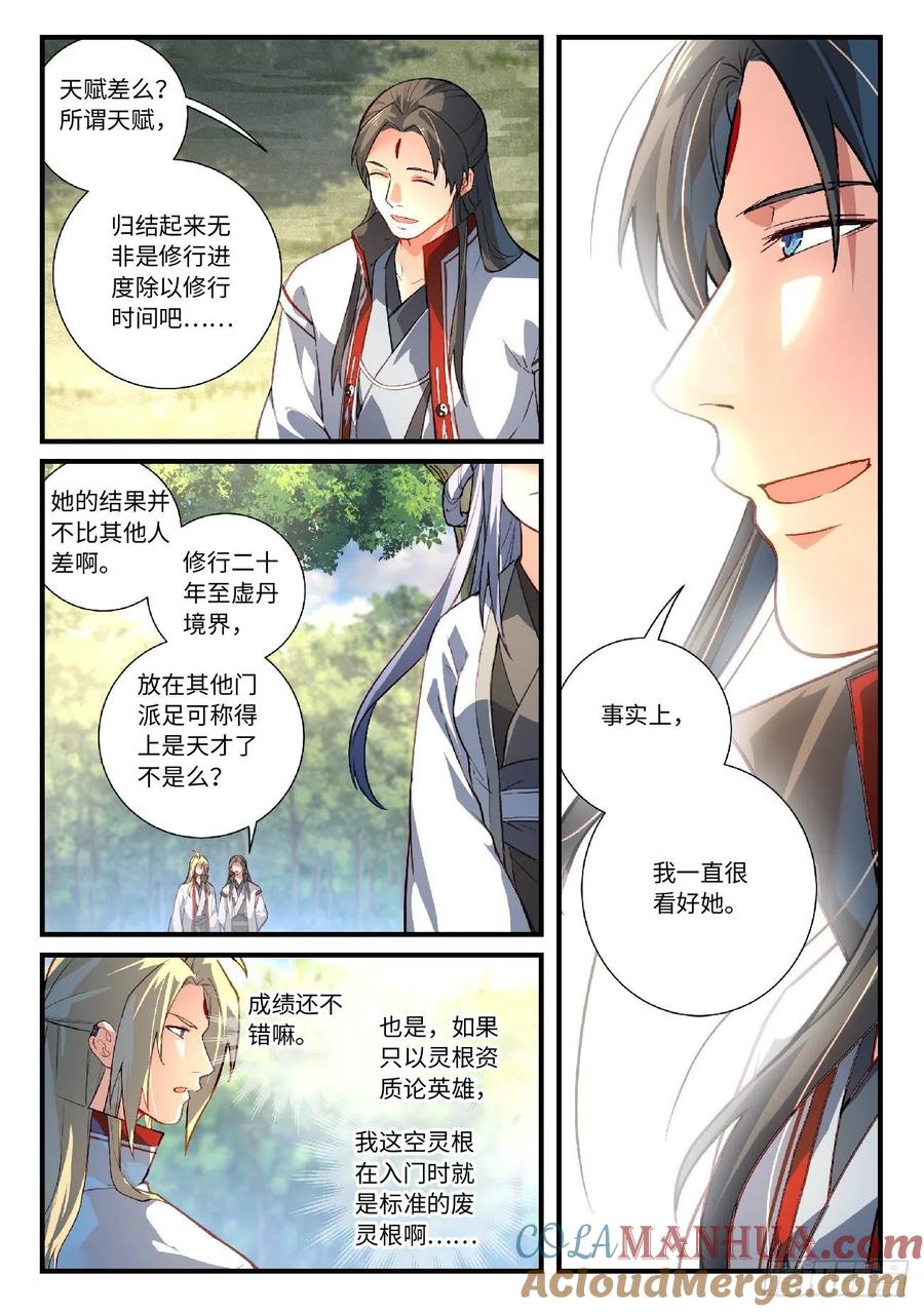 从前有座灵剑山 642 第6页