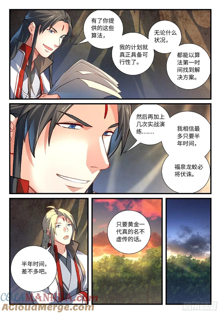 从前有座灵剑山 643 第6页