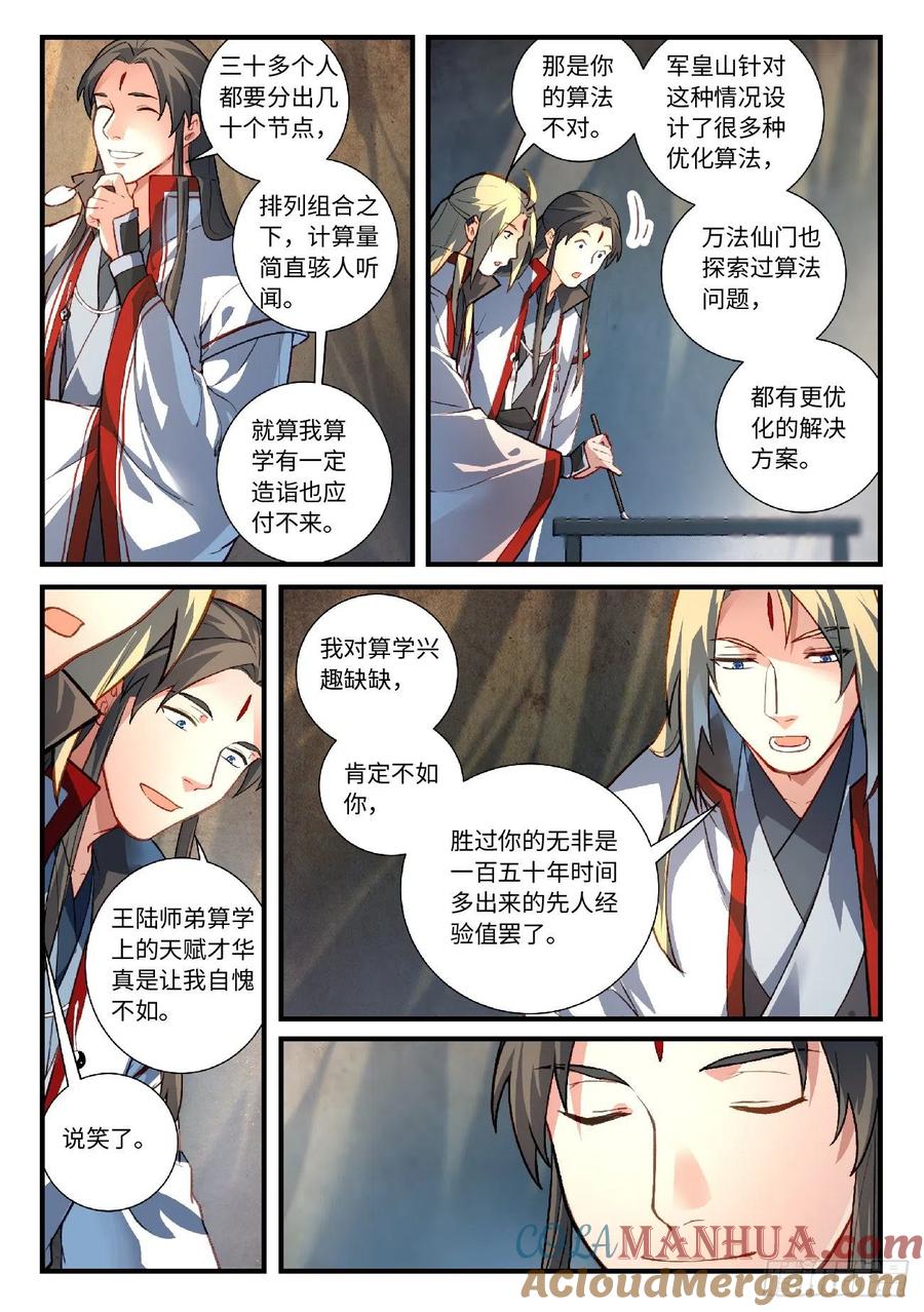 从前有座灵剑山 643 第5页