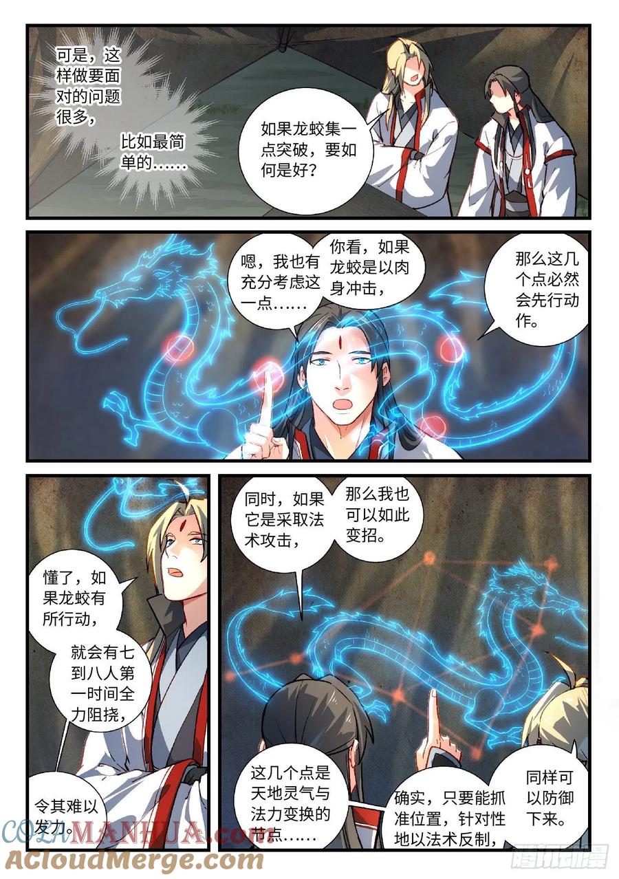 从前有座灵剑山 643 第3页