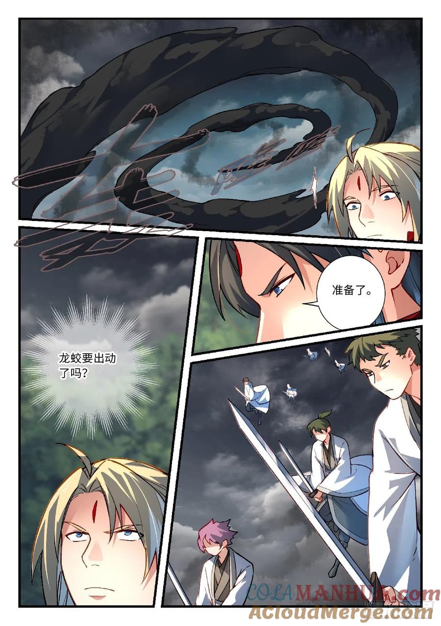 从前有座灵剑山 643 第10页
