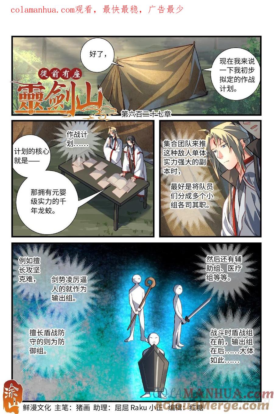 从前有座灵剑山 643 第1页