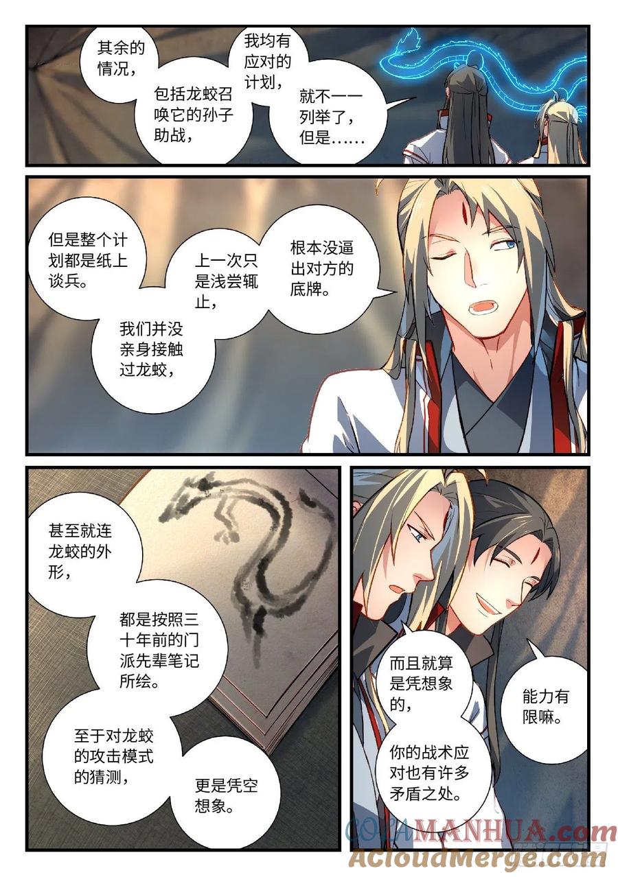 从前有座灵剑山 643 第4页
