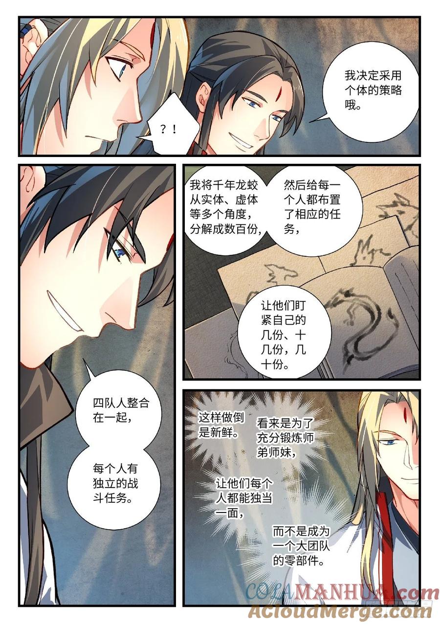 从前有座灵剑山 643 第2页