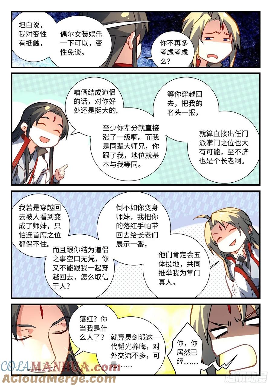 从前有座灵剑山 644 第9页