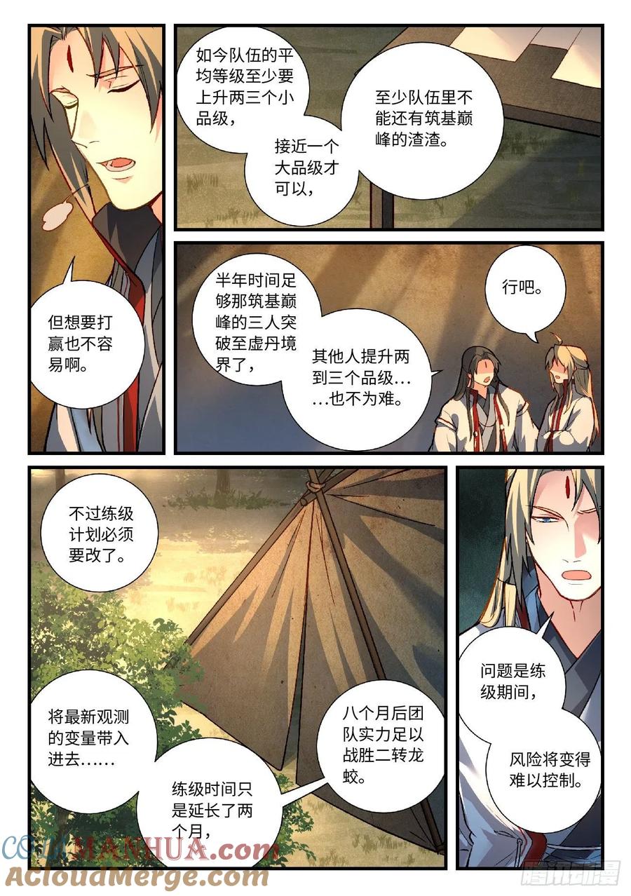 从前有座灵剑山 644 第4页