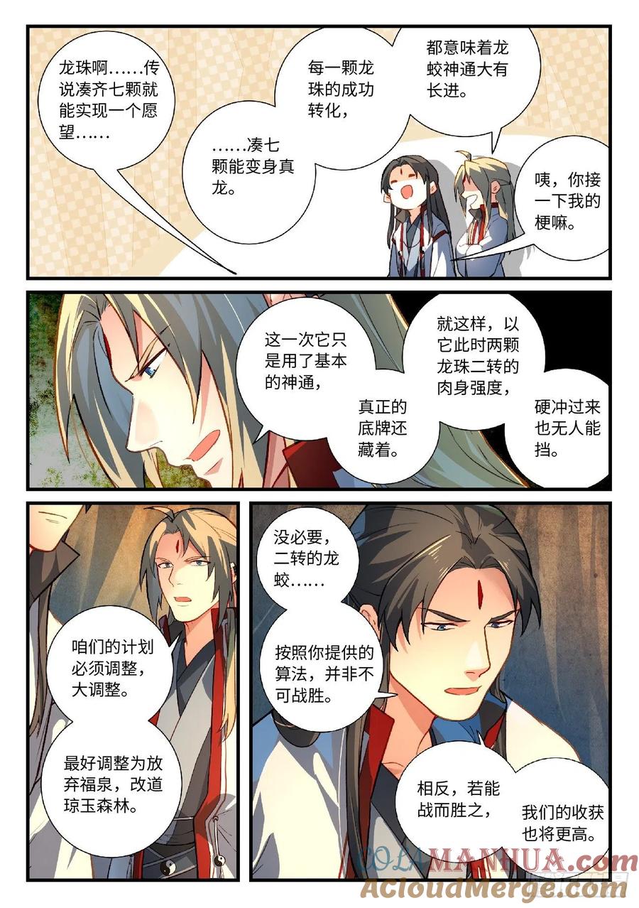 从前有座灵剑山 644 第3页