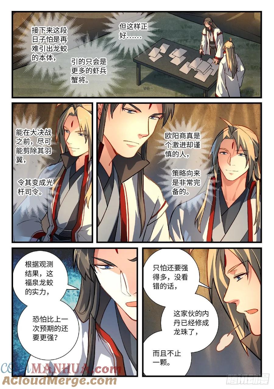 从前有座灵剑山 644 第2页