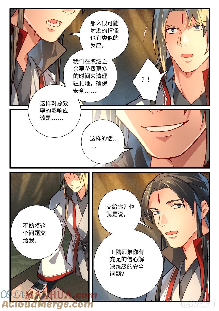 从前有座灵剑山 644 第6页