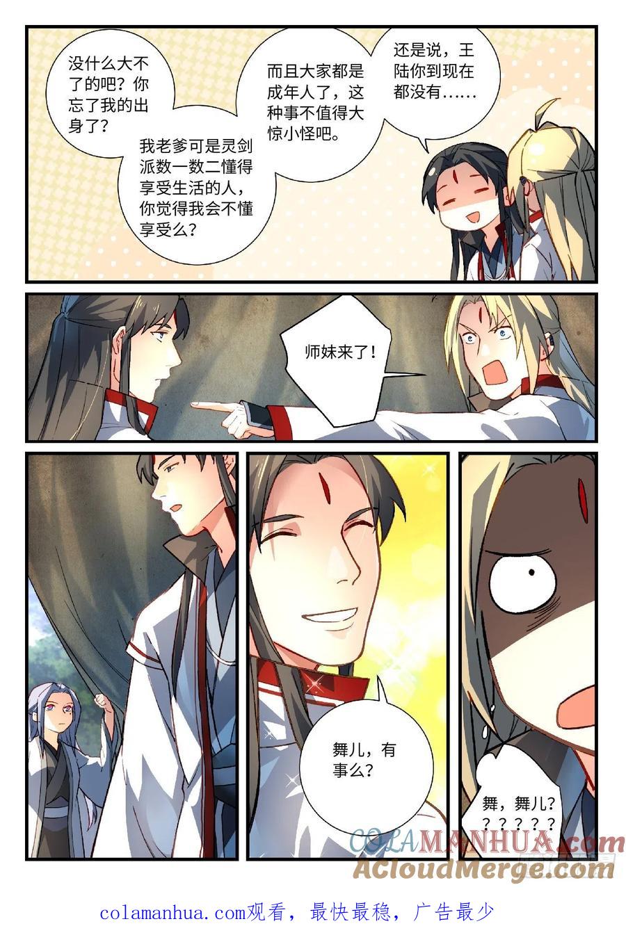 从前有座灵剑山 644 第10页