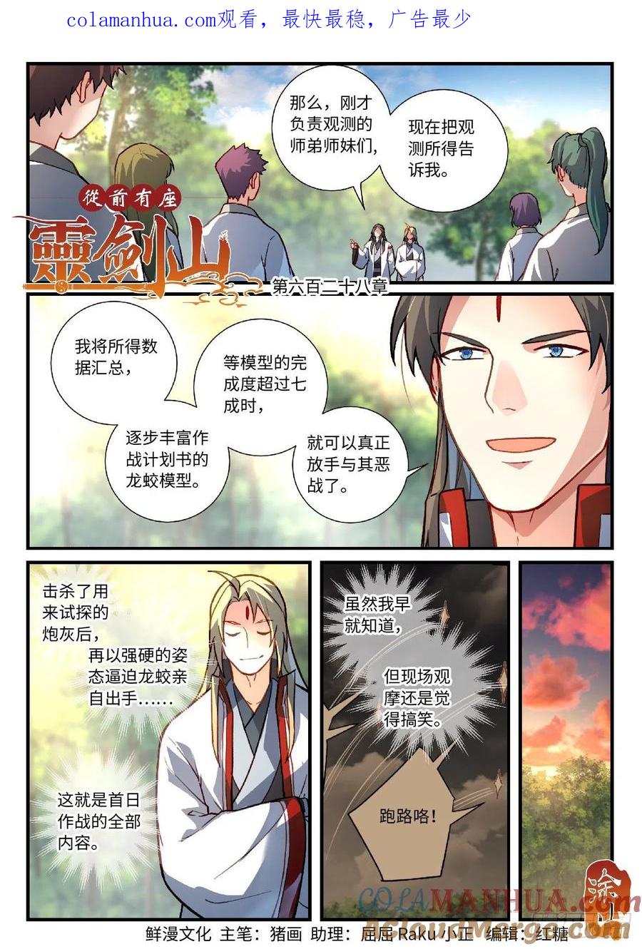 从前有座灵剑山 644 第1页