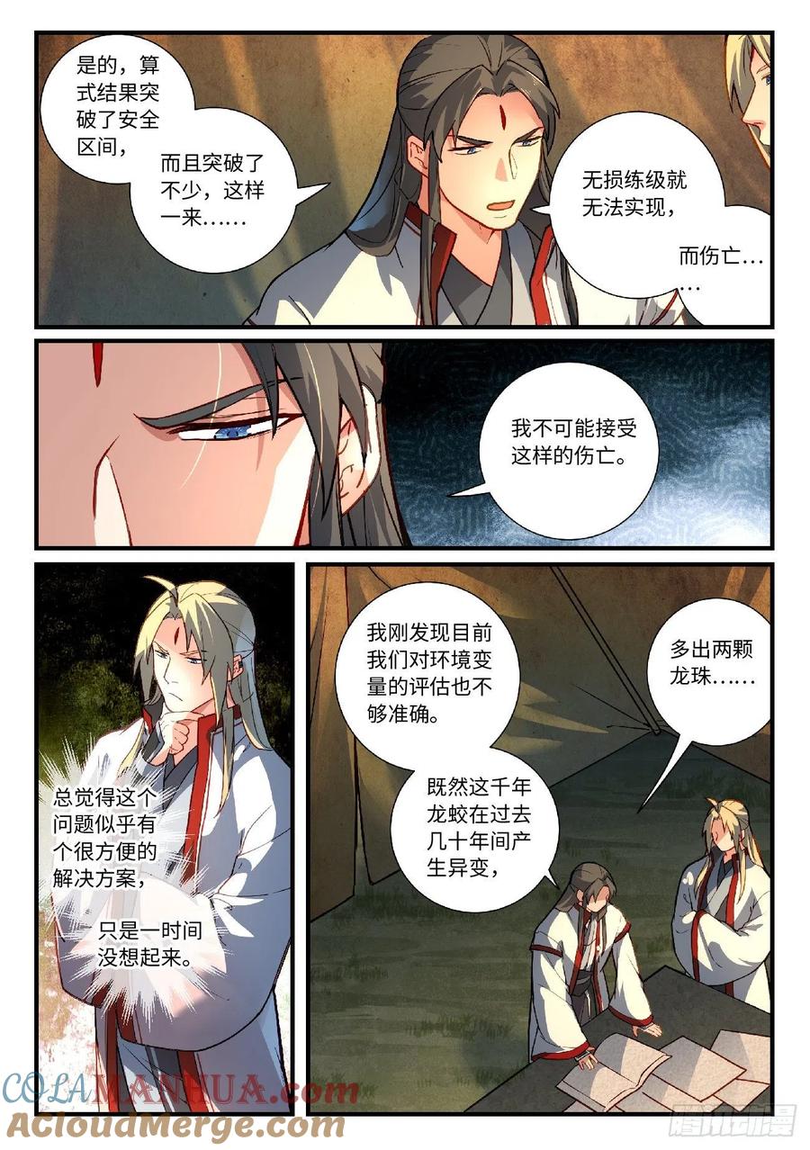 从前有座灵剑山 644 第5页