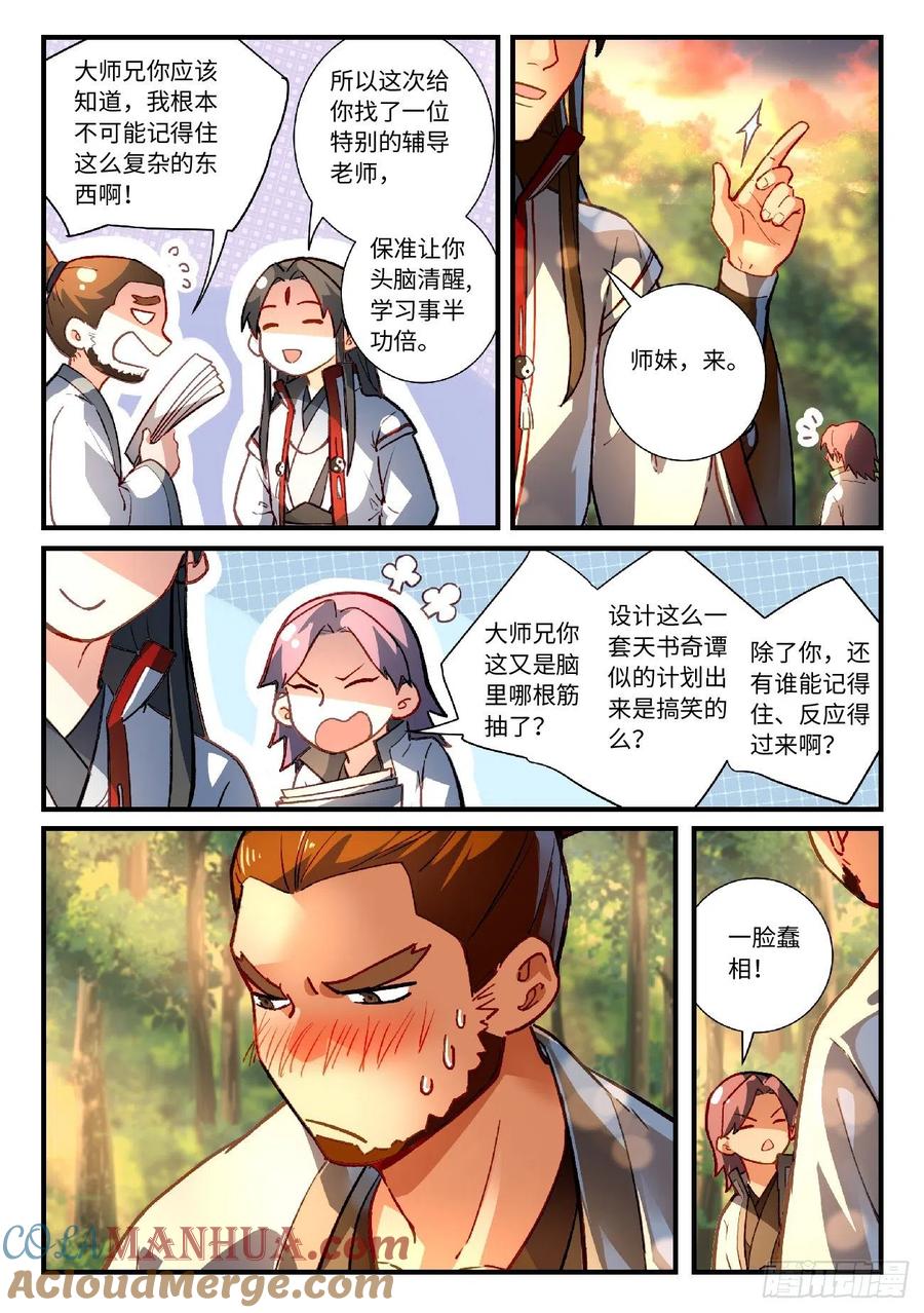 从前有座灵剑山 645 第6页