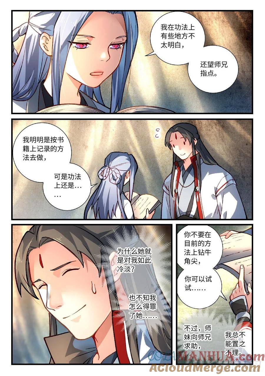 从前有座灵剑山 645 第2页