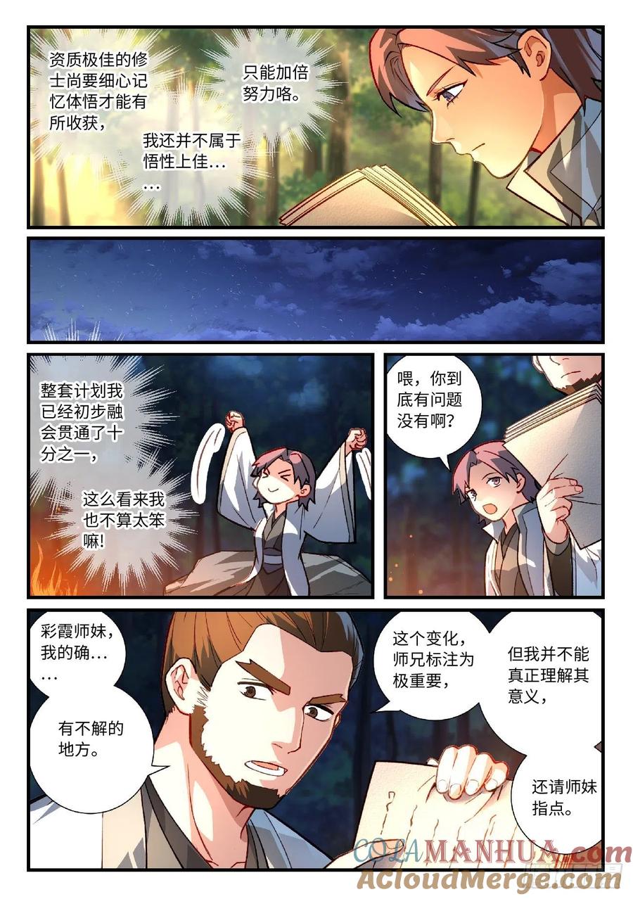 从前有座灵剑山 645 第9页