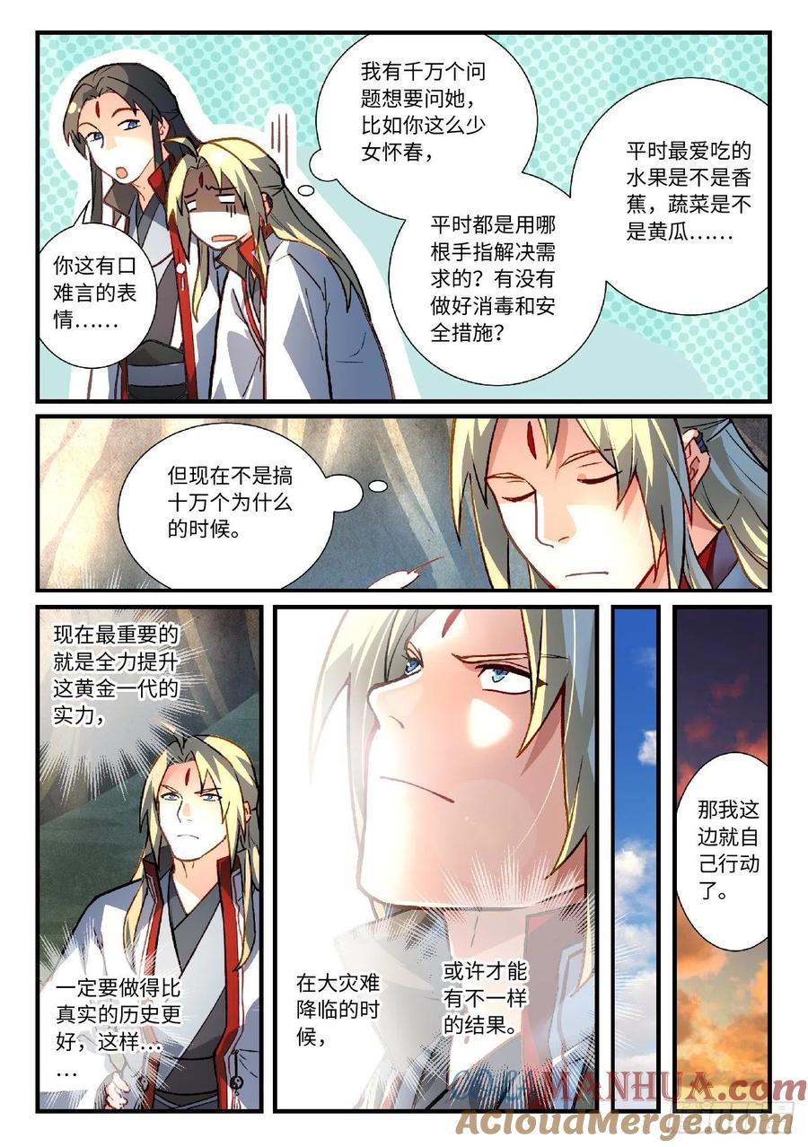 从前有座灵剑山 645 第4页