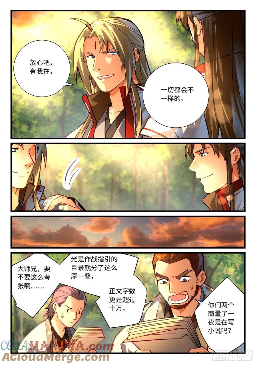 从前有座灵剑山 645 第5页