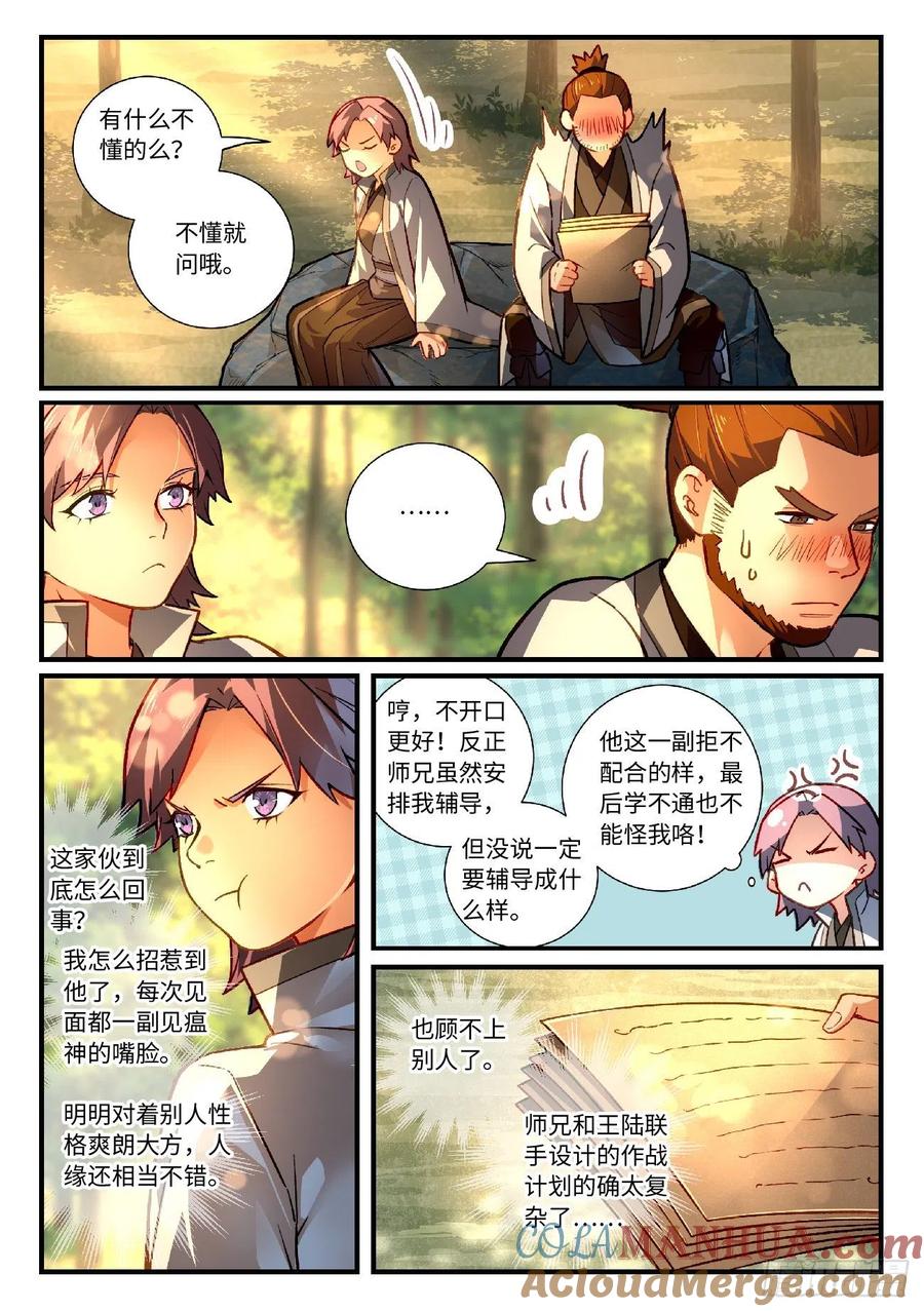 从前有座灵剑山 645 第8页