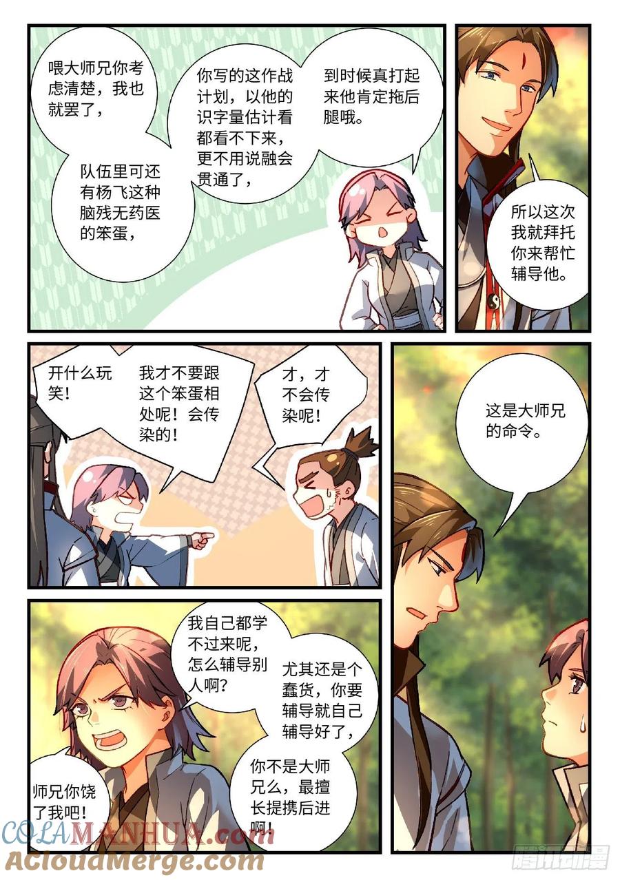 从前有座灵剑山 645 第7页