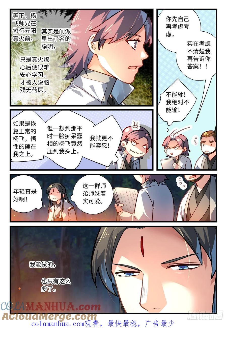 从前有座灵剑山 645 第11页
